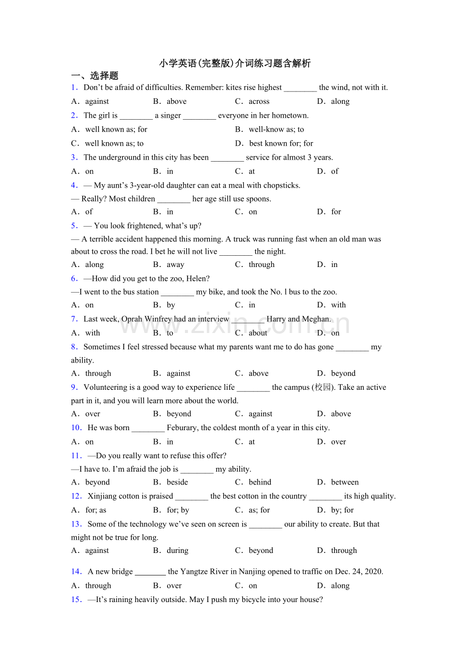 小学英语介词练习题含解析.doc_第1页