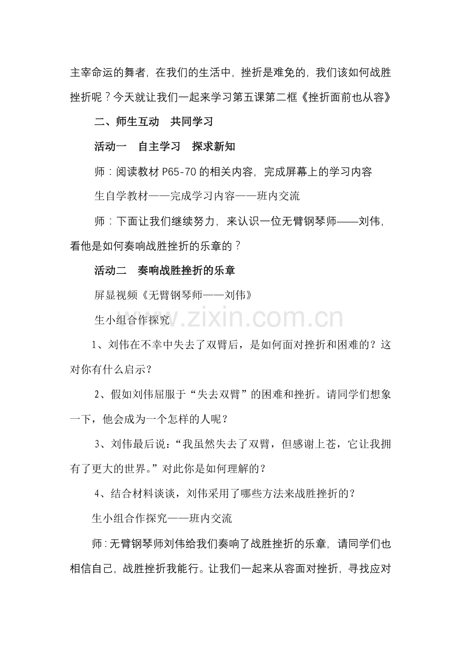 挫折面前也从容教学设计赵江华.doc_第2页