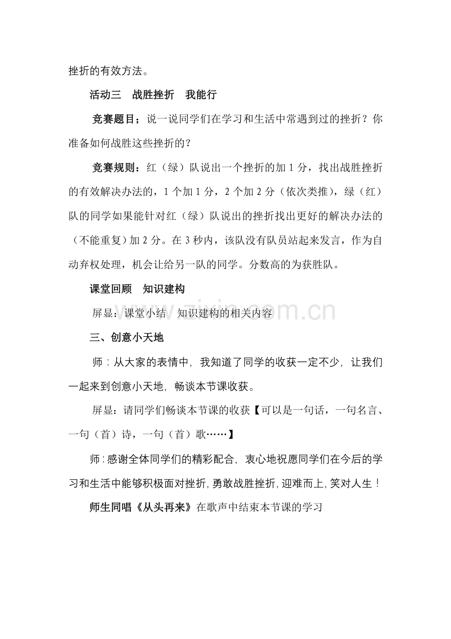 挫折面前也从容教学设计赵江华.doc_第3页