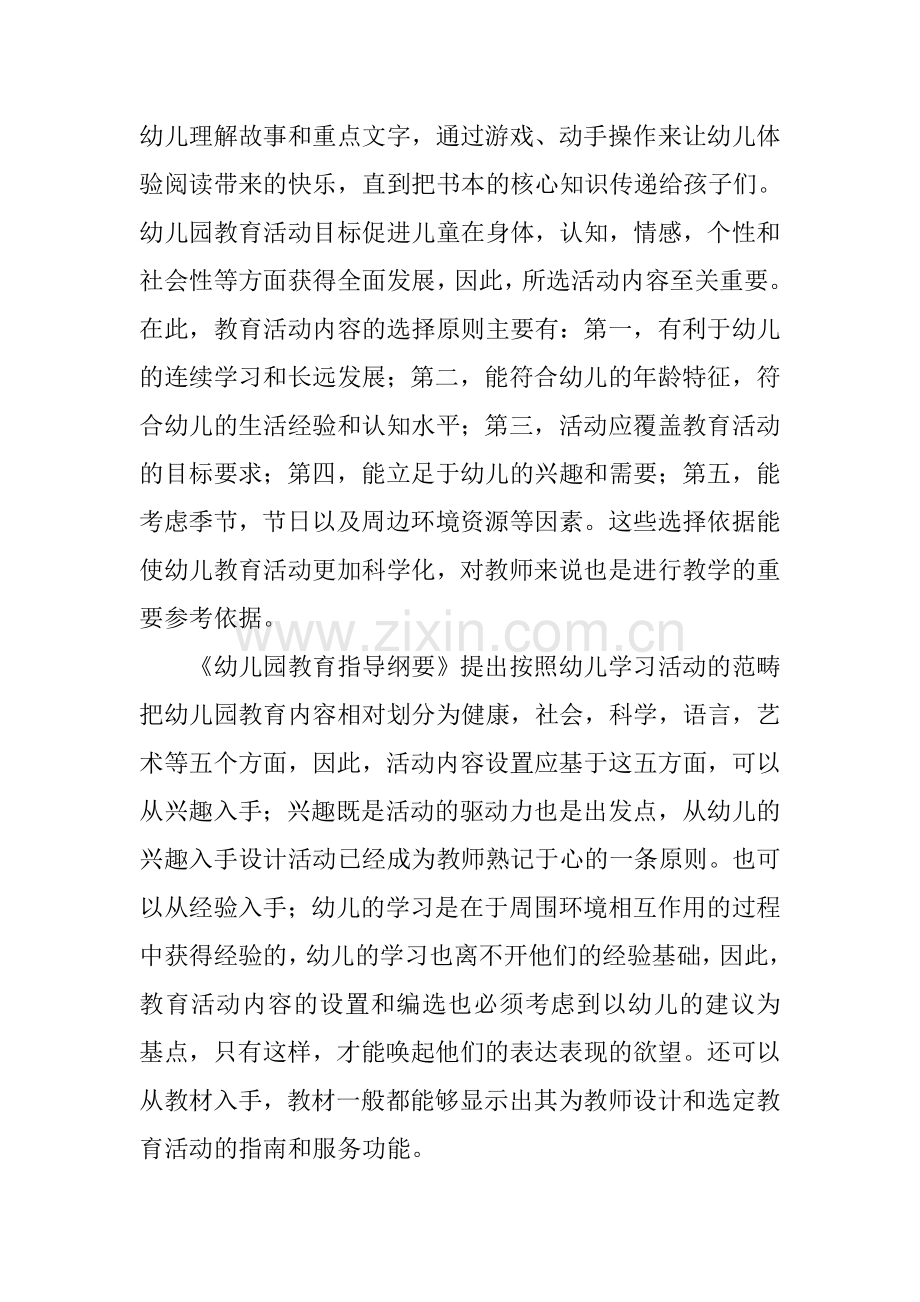 学习《幼儿园教育活动设计概述》心得体会.doc_第2页