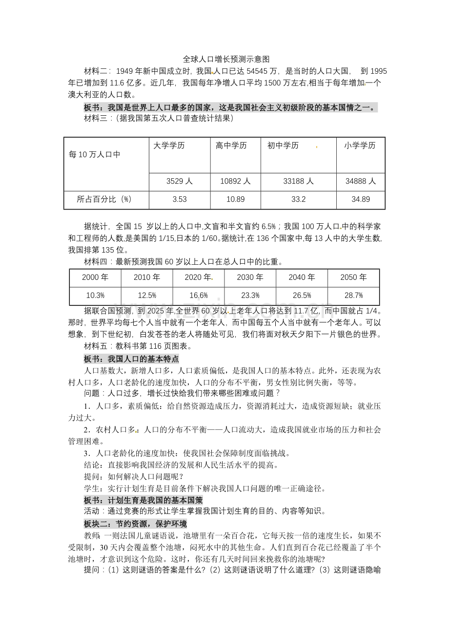 实施可持续发展教学设计.doc_第2页