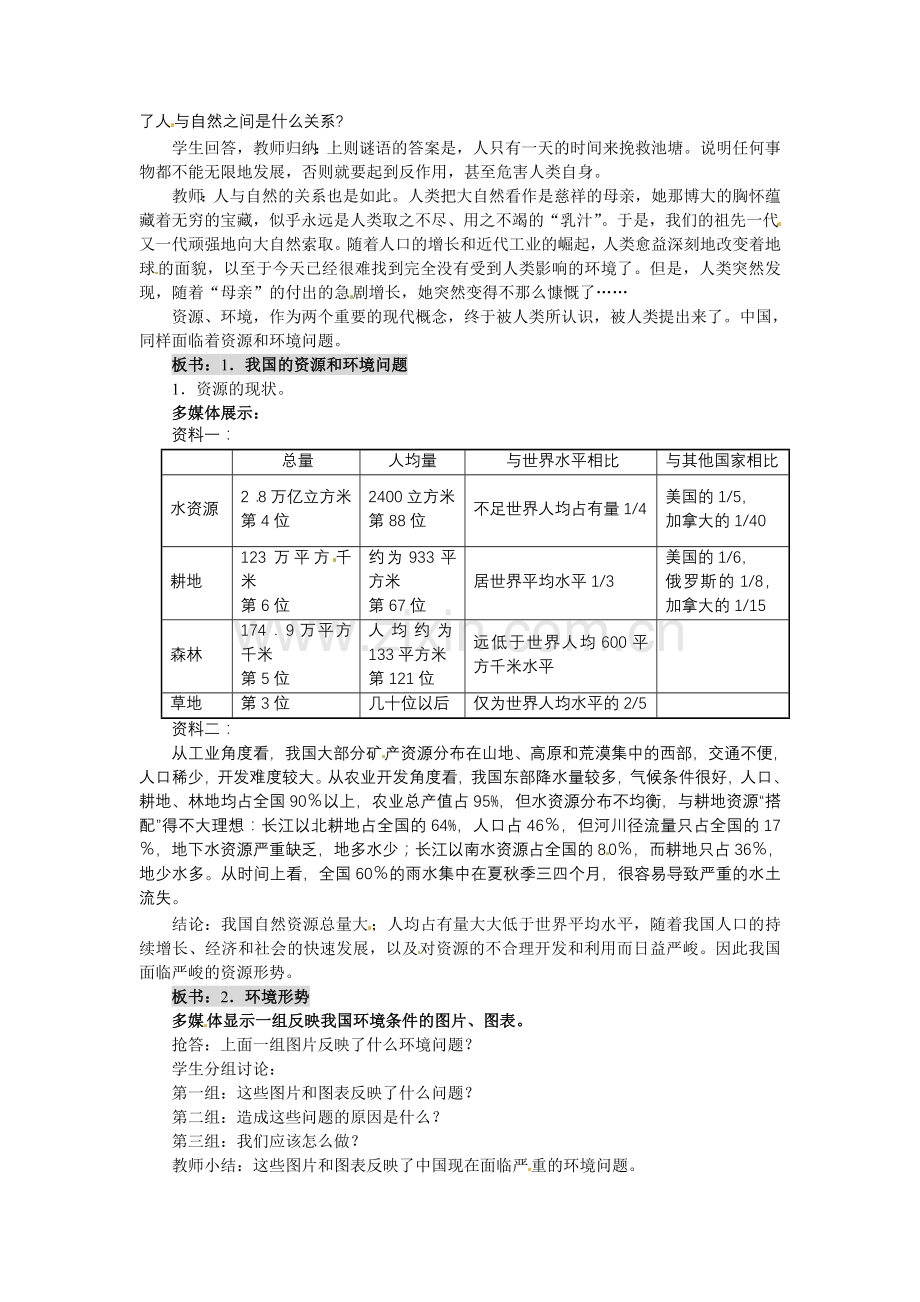 实施可持续发展教学设计.doc_第3页