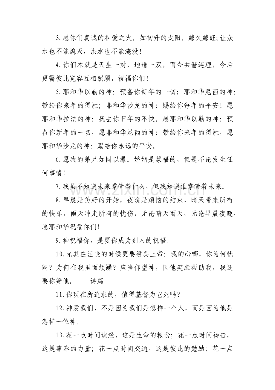 赞美主的话语的句子范文(3篇).pdf_第2页