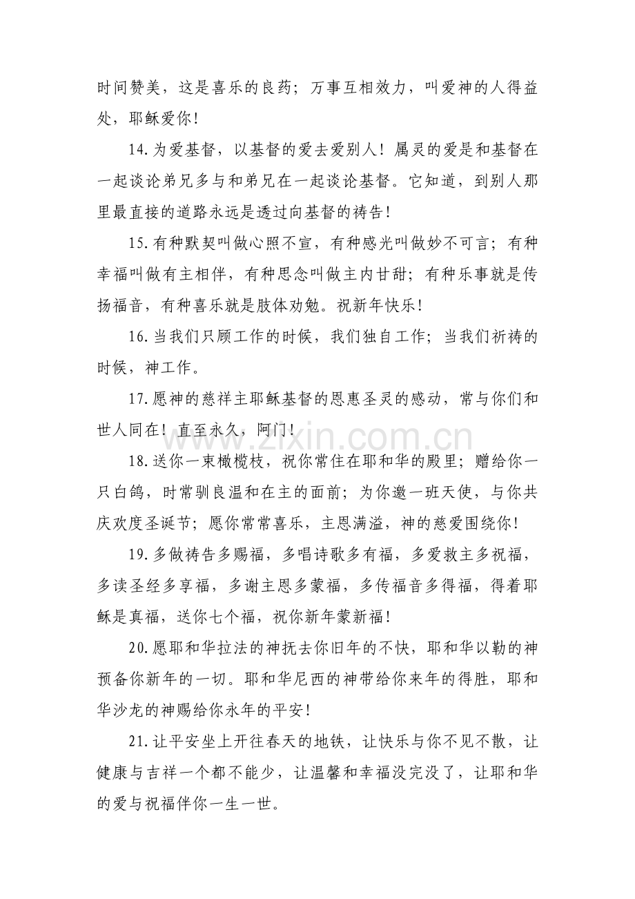 赞美主的话语的句子范文(3篇).pdf_第3页