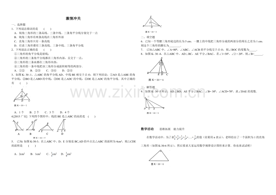 三角形的角平分线、中线、高的导学案.doc_第2页