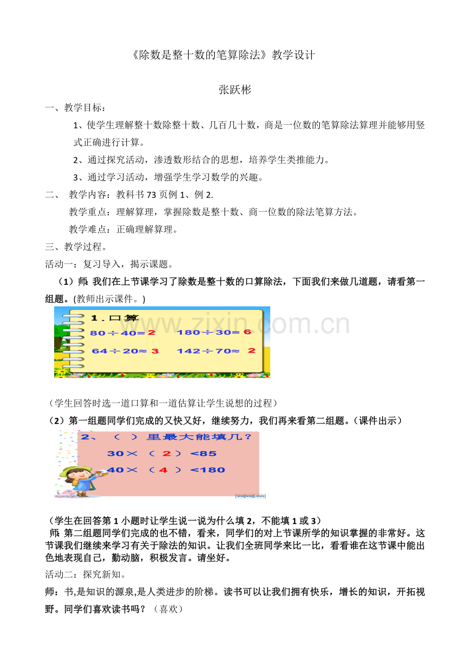 小学人教四年级数学除数是整十数、商一位数的除法笔算.docx_第1页