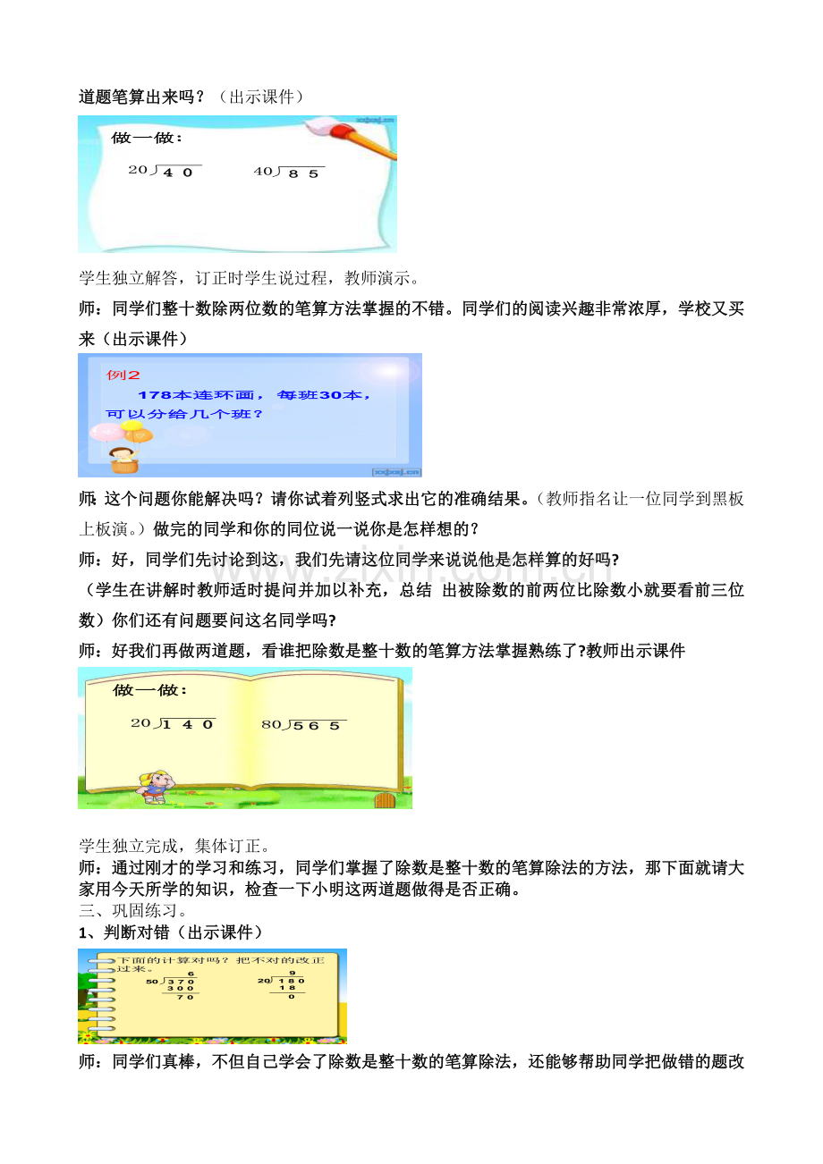 小学人教四年级数学除数是整十数、商一位数的除法笔算.docx_第3页