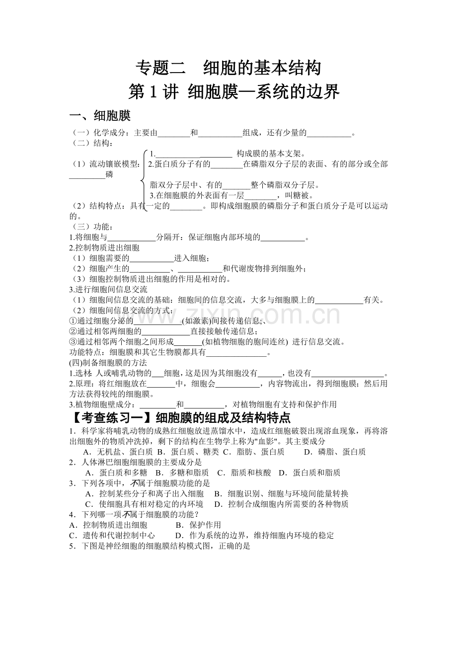 专题二细胞的基本结构.docx_第1页