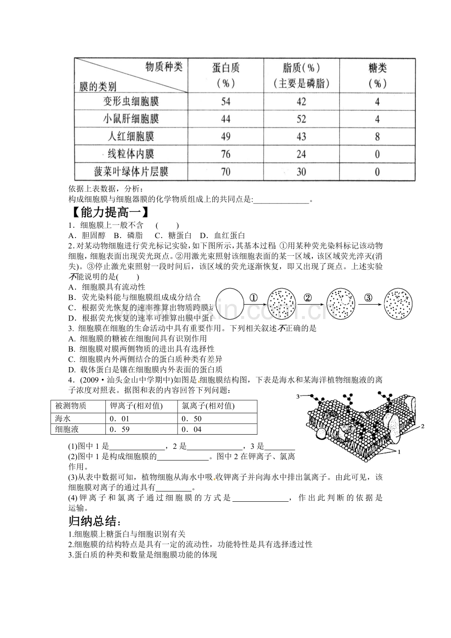 专题二细胞的基本结构.docx_第3页