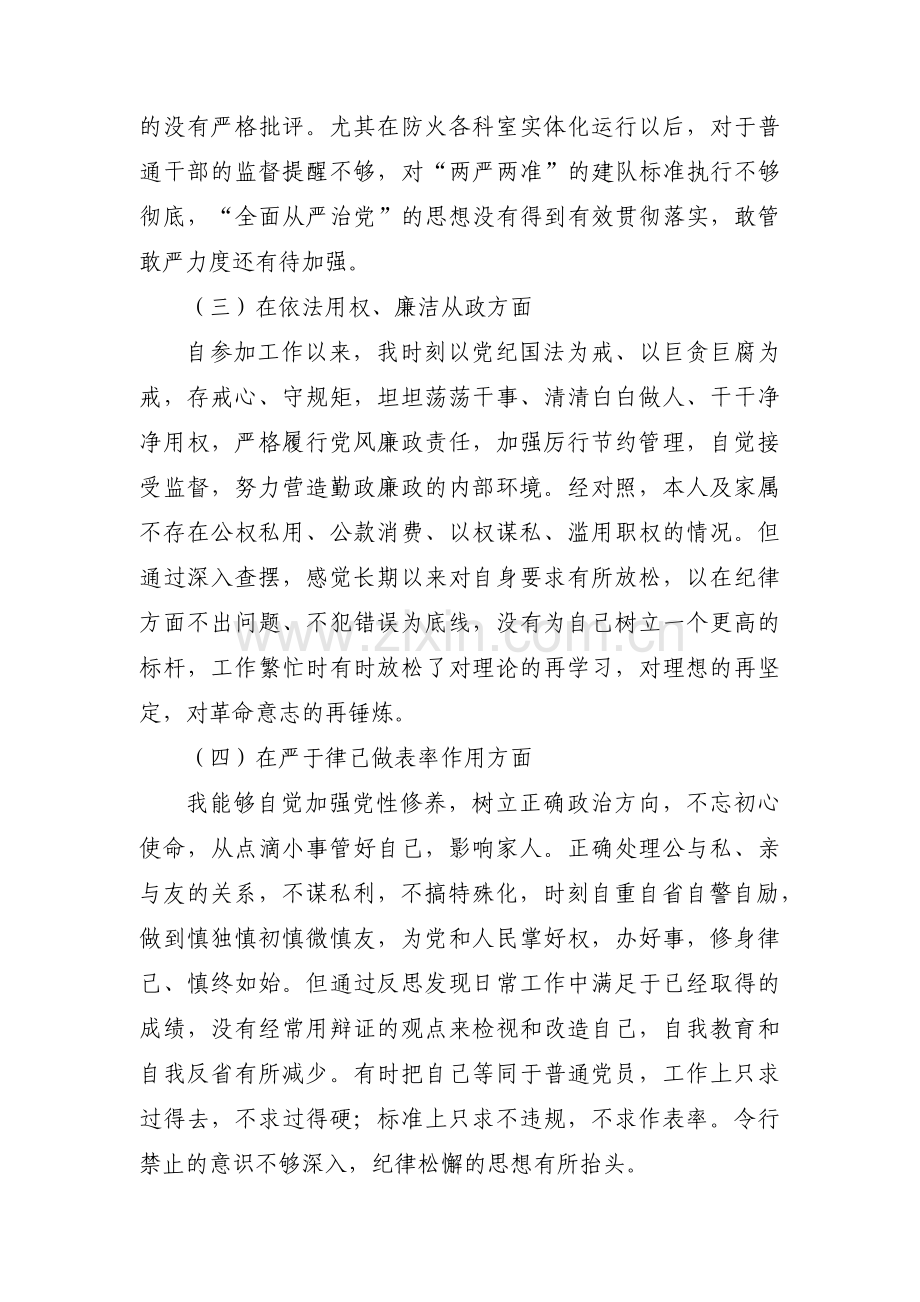 收受红包自我剖析材料六篇.pdf_第2页