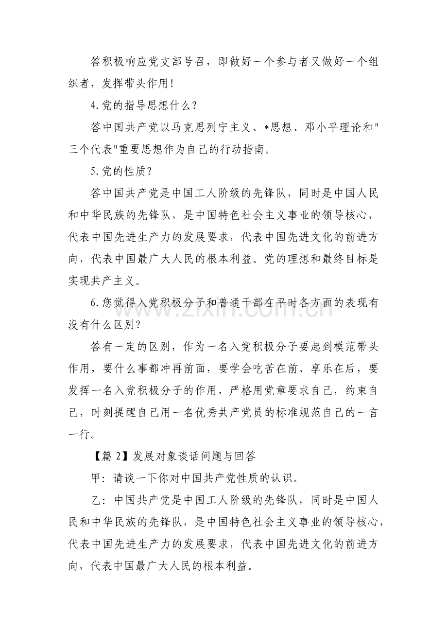 发展对象谈话问题与回答四篇.pdf_第2页