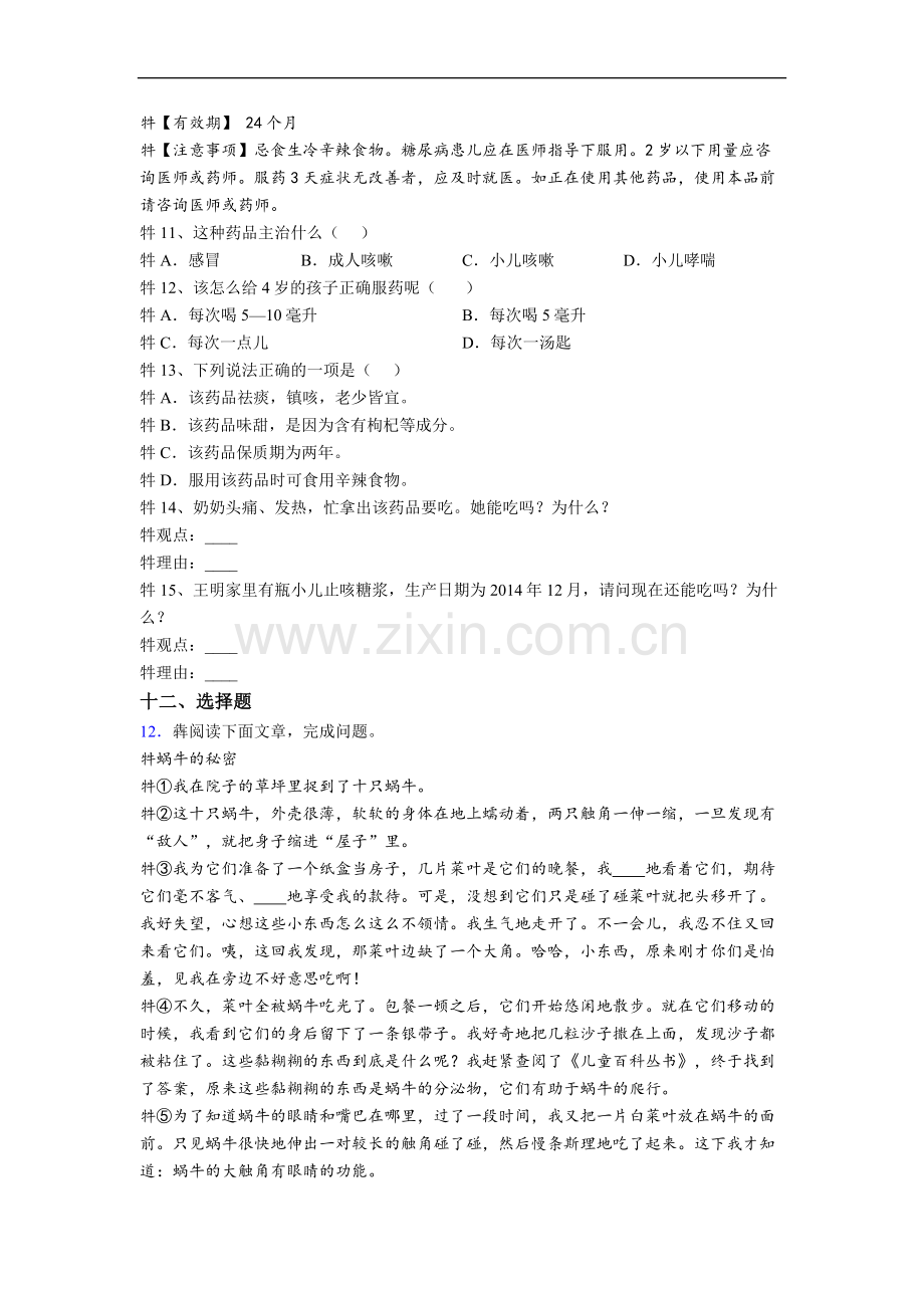 小学语文四年级下册期末质量试卷测试卷(答案)(部编版).doc_第3页