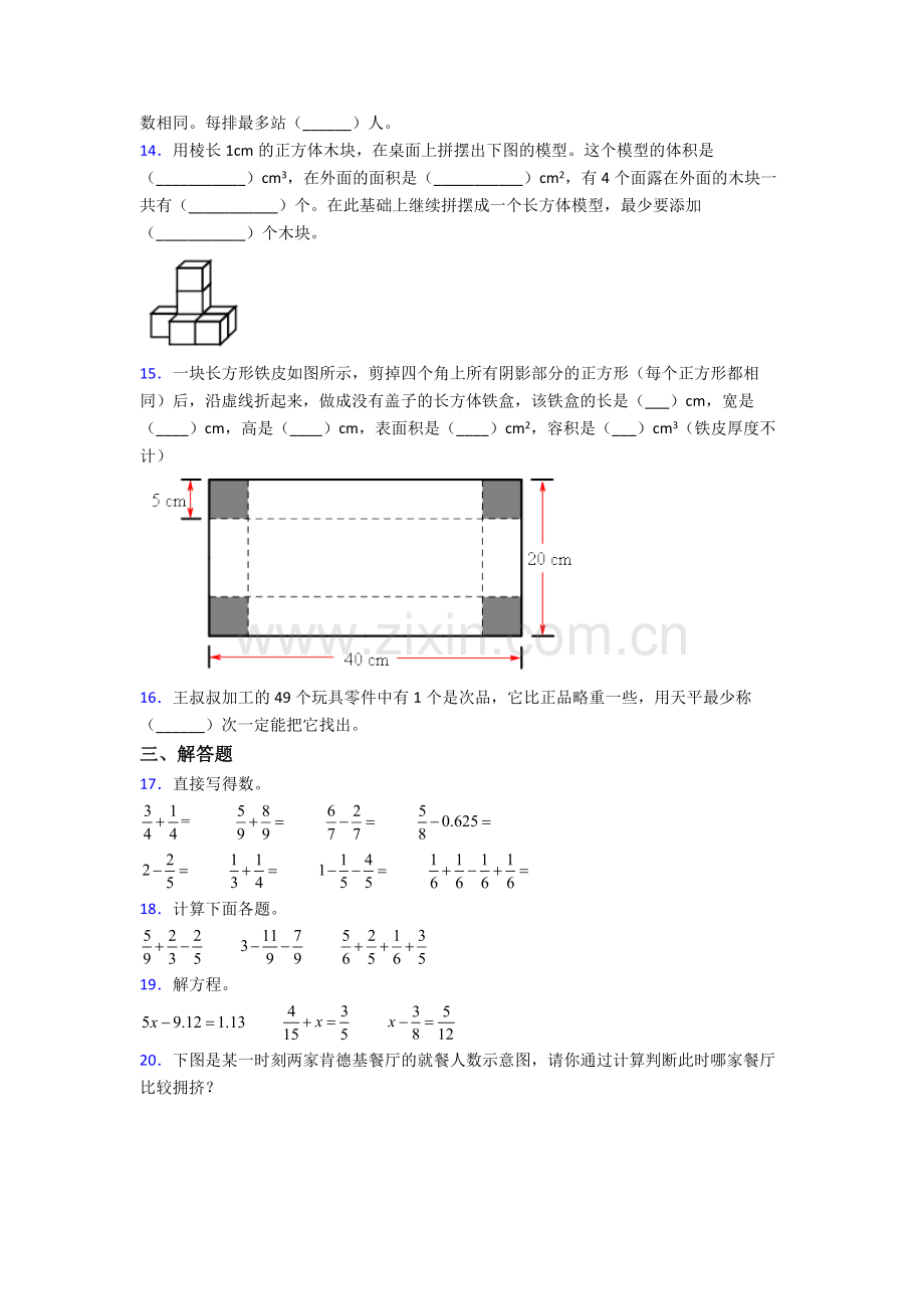 广州市人教版(五年级)五年级下册数学期末测试题及答案.doc_第2页