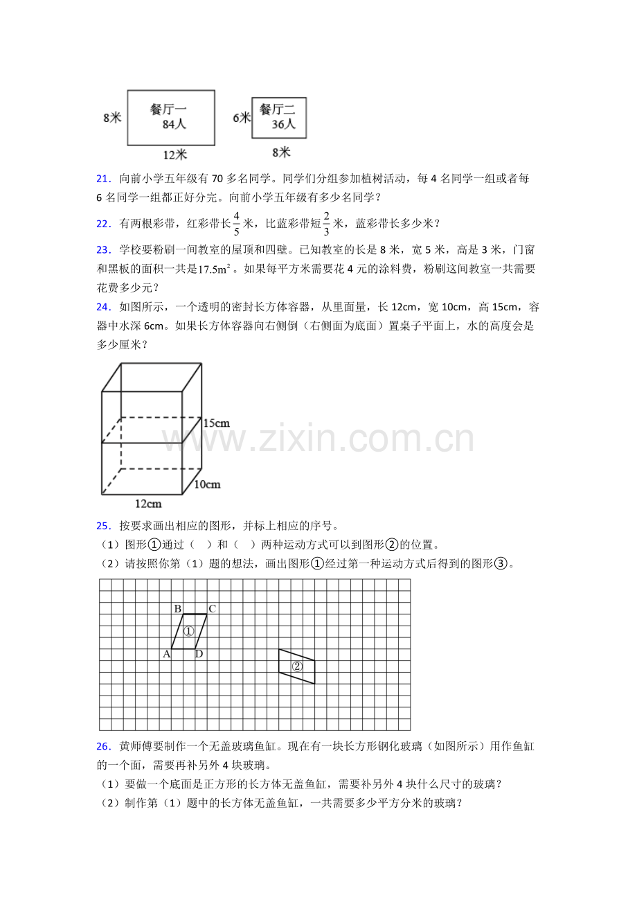 广州市人教版(五年级)五年级下册数学期末测试题及答案.doc_第3页