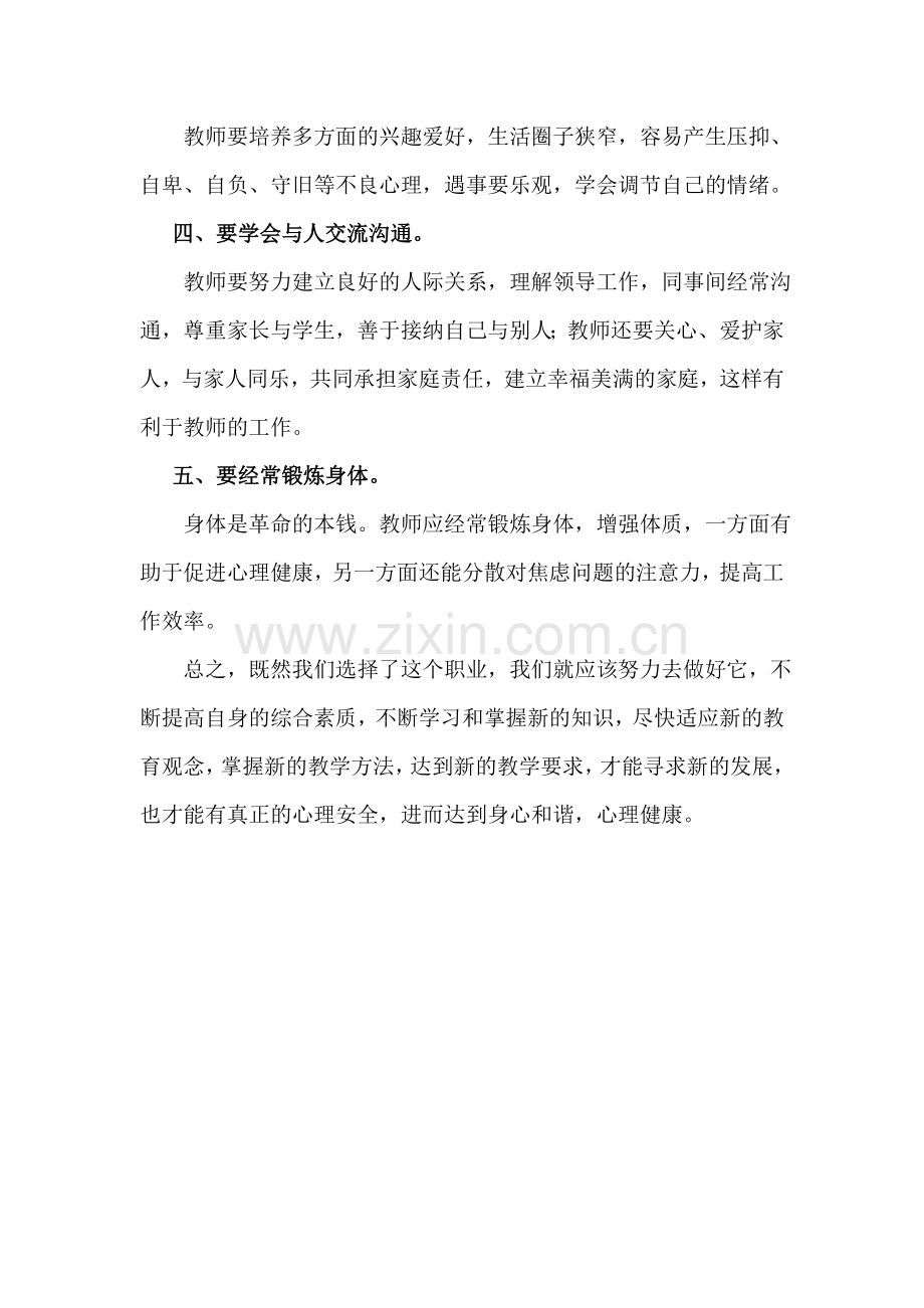 提高教师心里健康的有效策略.doc_第2页