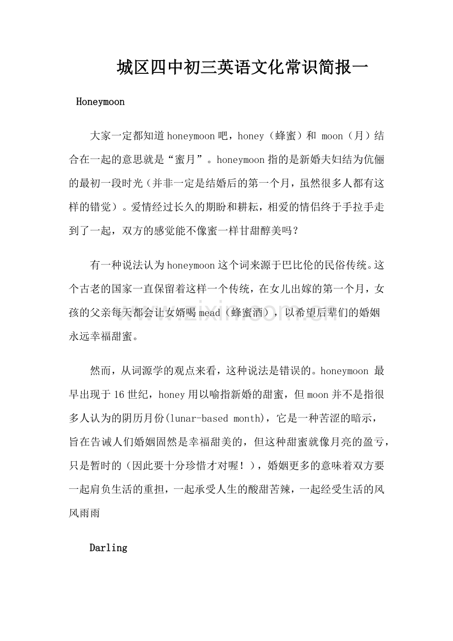 英语文化常识简报一.docx_第1页