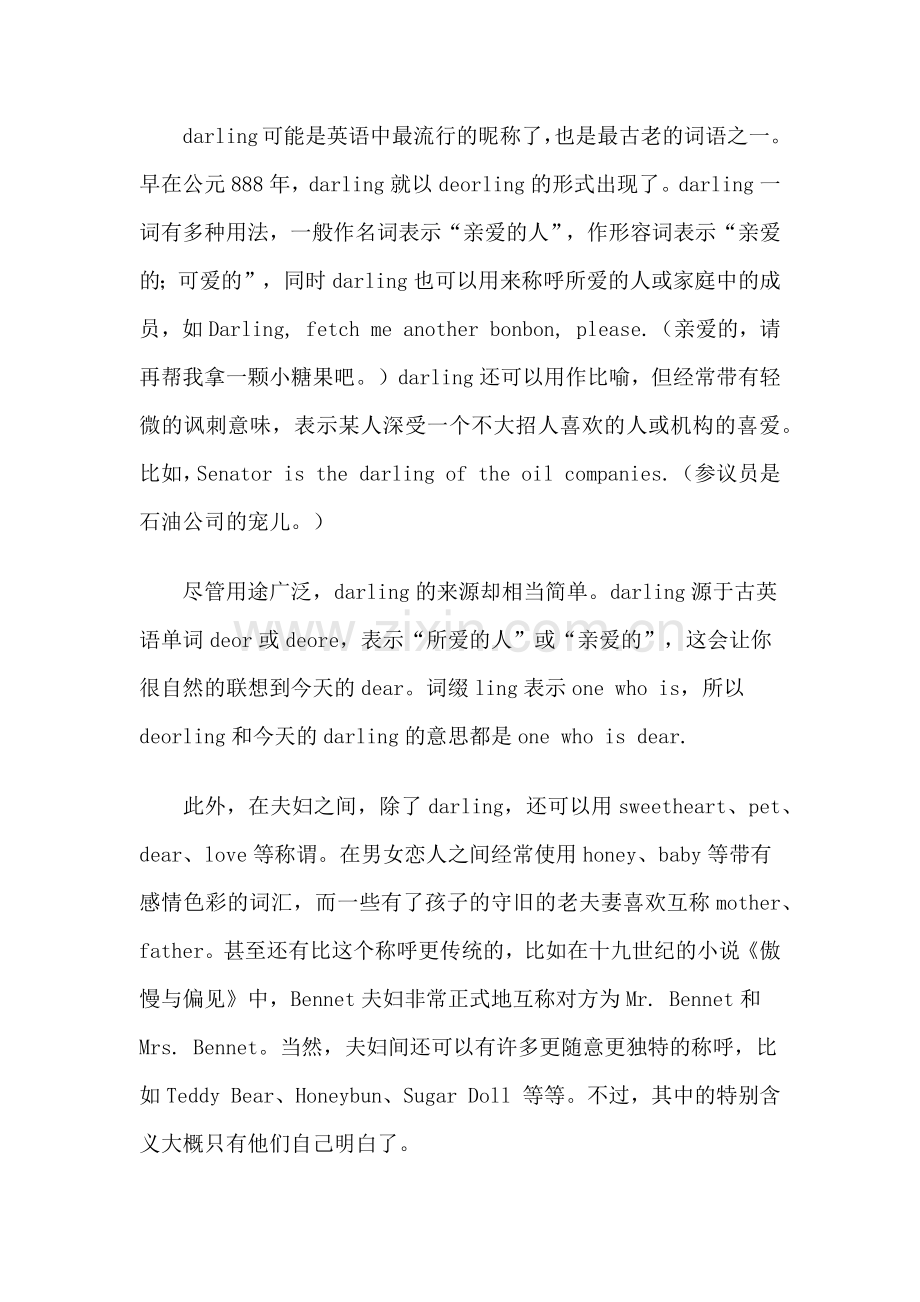 英语文化常识简报一.docx_第2页