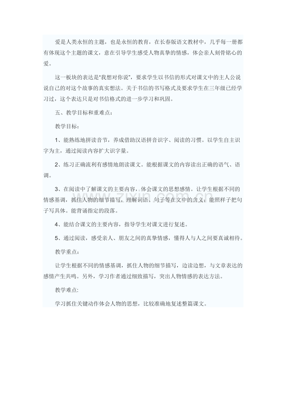 第八板块教材解读.doc_第2页