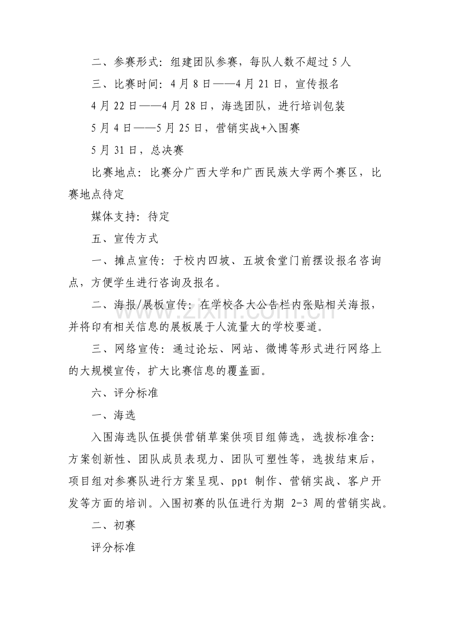 大学生市场营销策划书范文(通用5篇).pdf_第2页