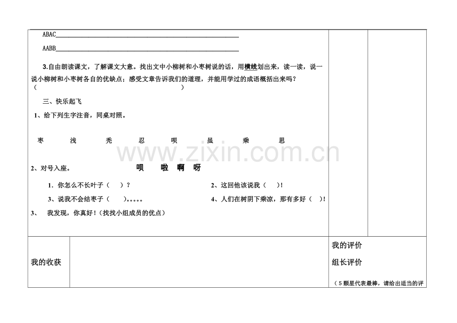 小柳树和小枣树学案.doc_第2页