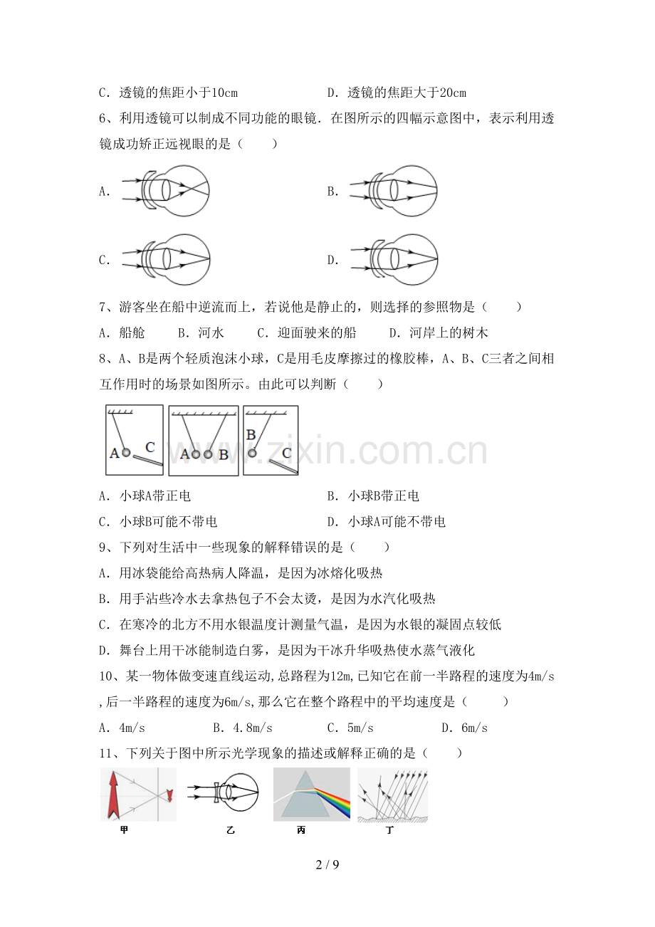 八年级物理上册期末试卷【及答案】.doc_第2页