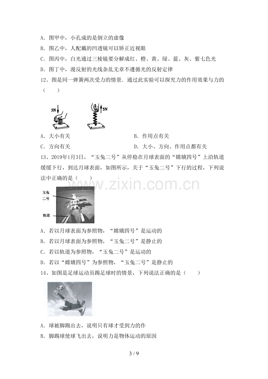 八年级物理上册期末试卷【及答案】.doc_第3页