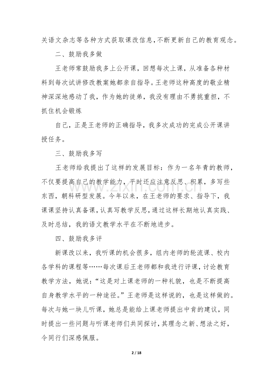 徒弟个人工作总结(师带徒徒弟总结).docx_第2页