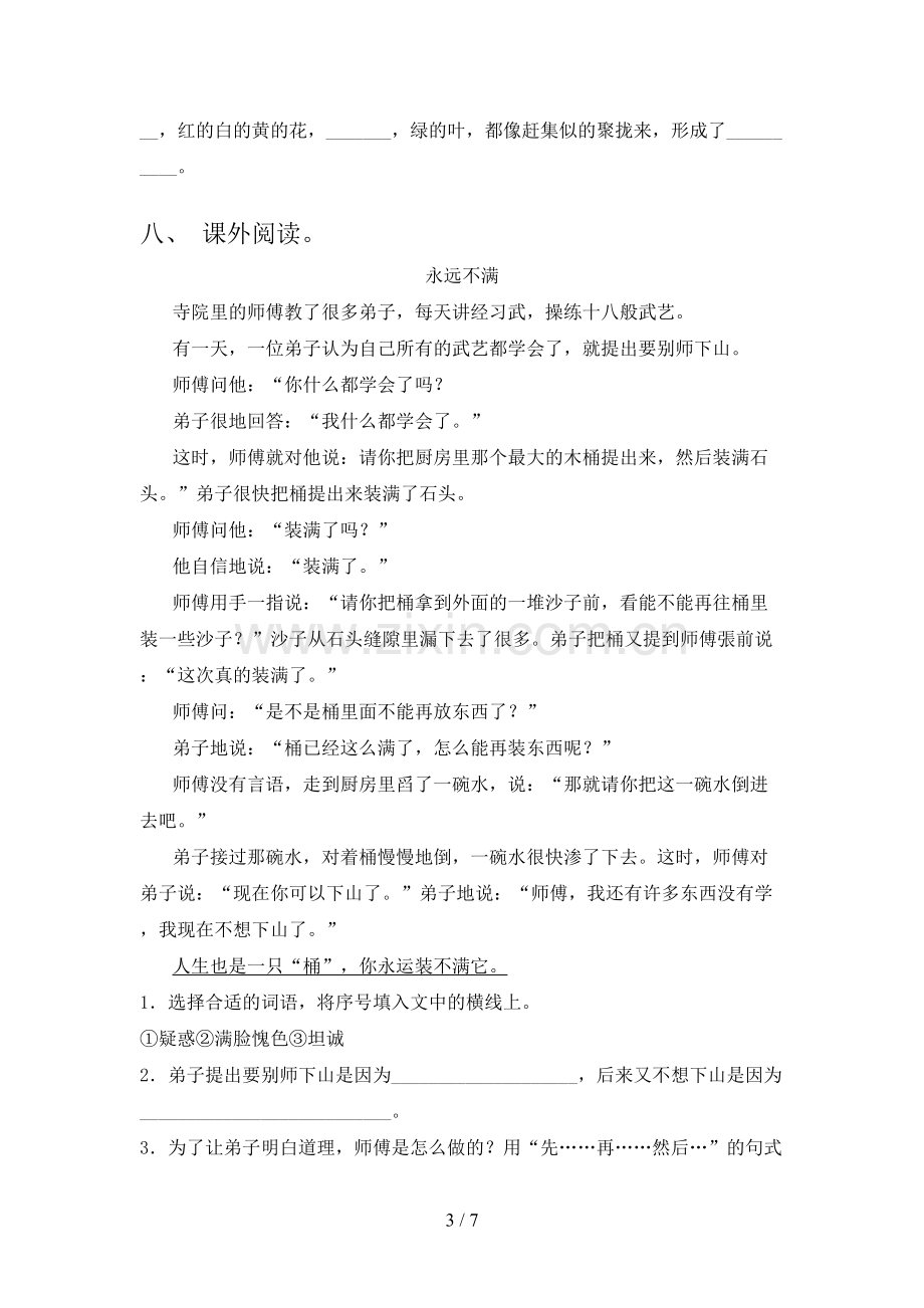 2022年部编人教版三年级语文上册期末试卷【及参考答案】.doc_第3页