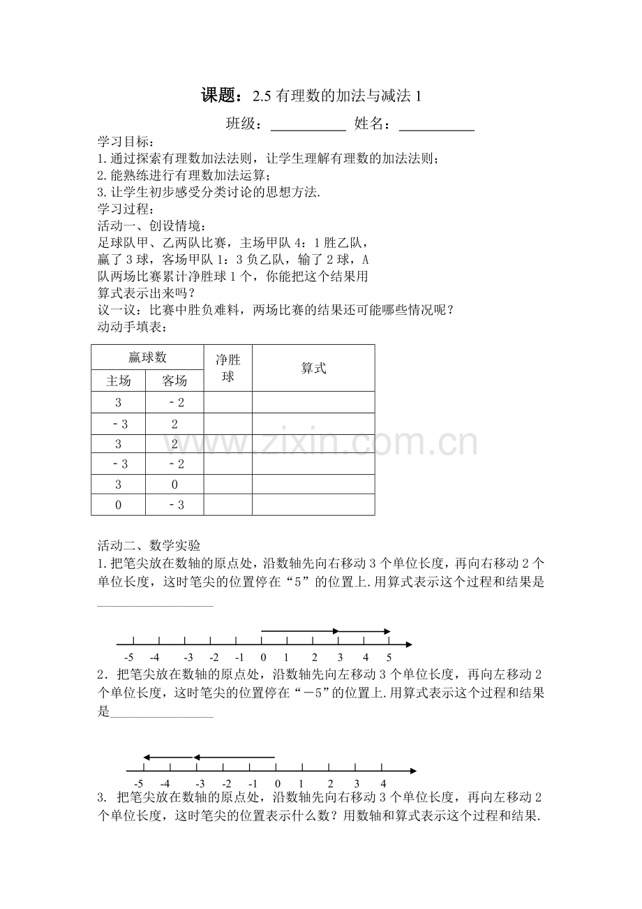 有理数加减.doc_第1页