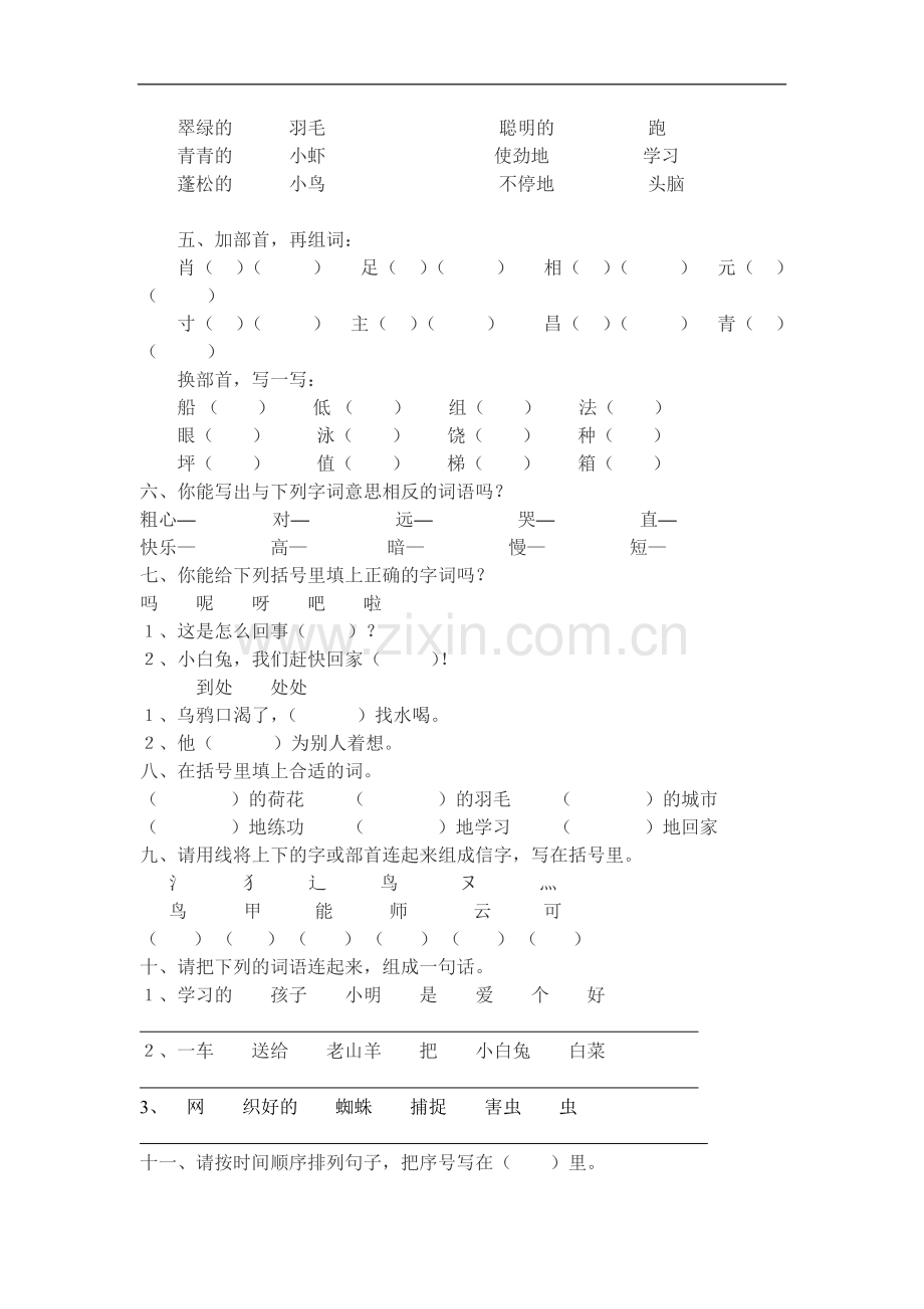 一年级期中练习复习卷(一).doc_第2页