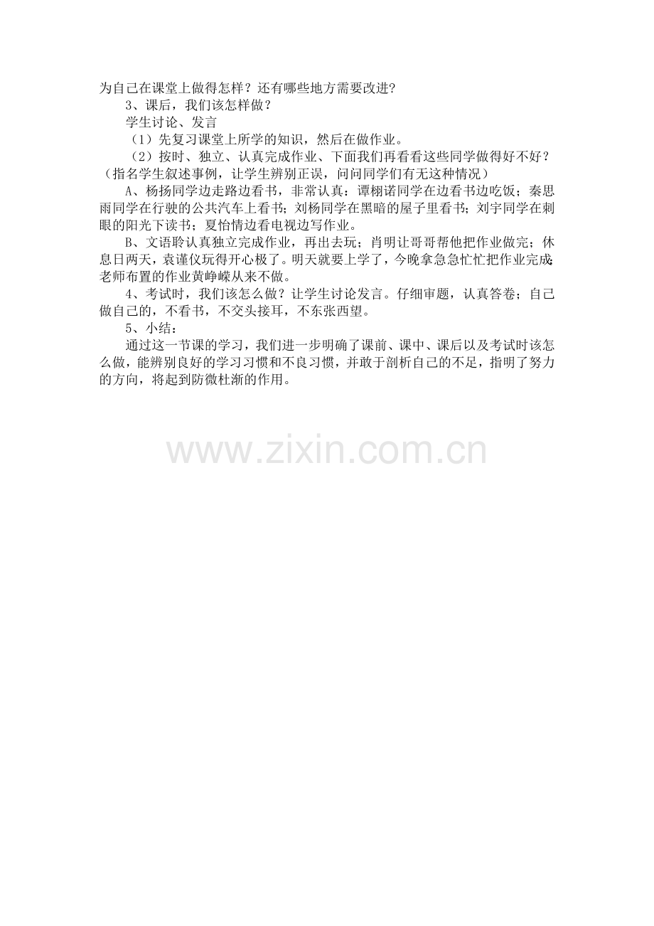 怎样养成良好的学习习惯.docx_第2页