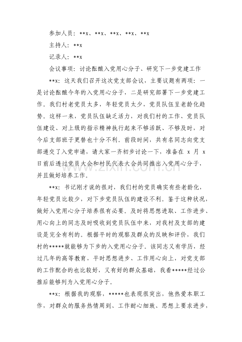 支部委员会会议记录(通用9篇).pdf_第3页