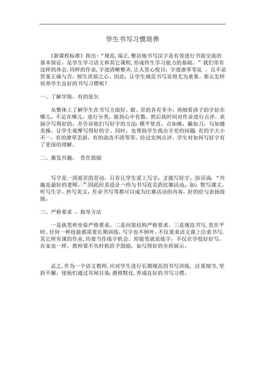 如何培养学生书写习惯.doc_第1页