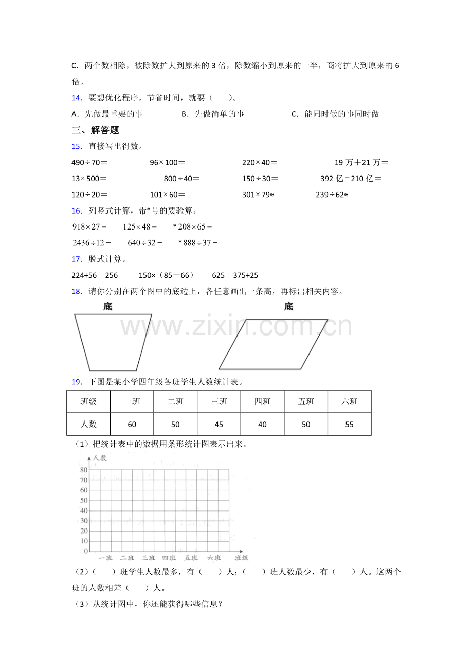 人教版小学四年级数学上册期末考试试卷含答案.doc_第2页