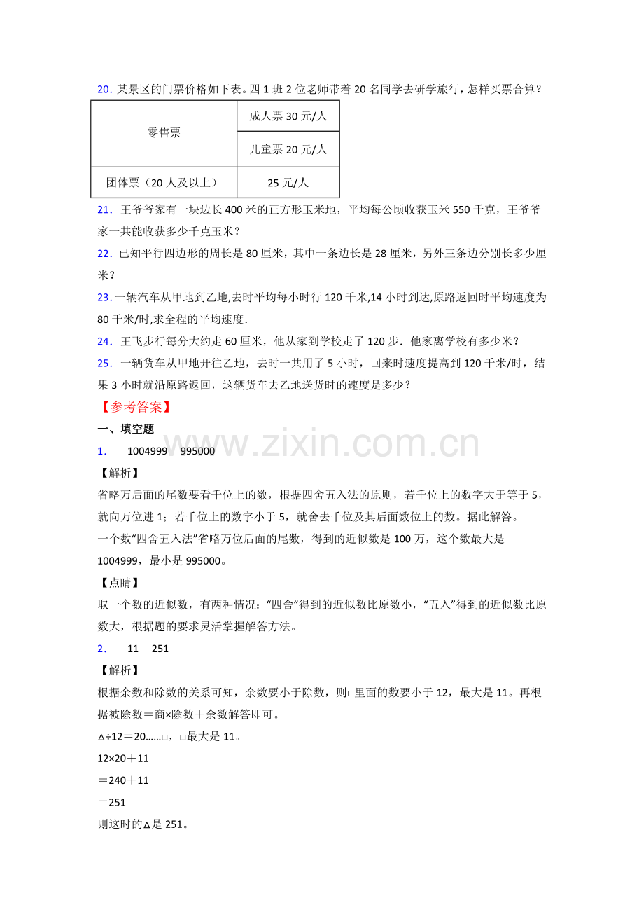 人教版小学四年级数学上册期末考试试卷含答案.doc_第3页