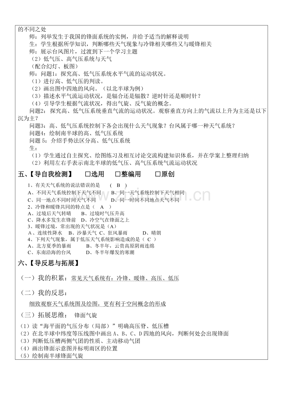 常见的天气系统导学案.doc_第2页