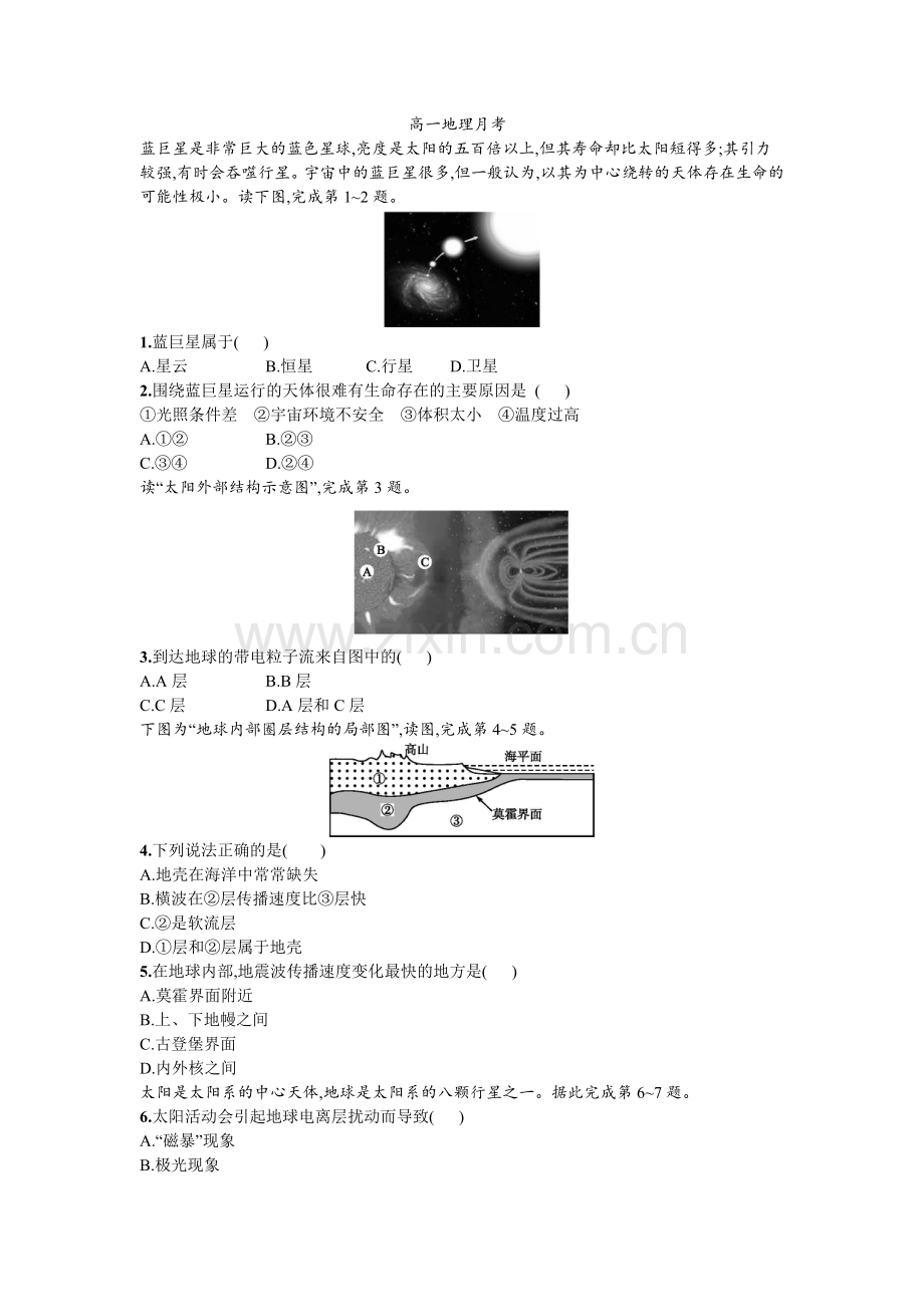 高一地理月考.doc_第1页