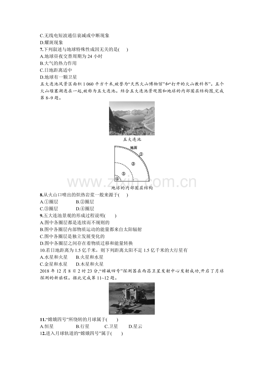 高一地理月考.doc_第2页