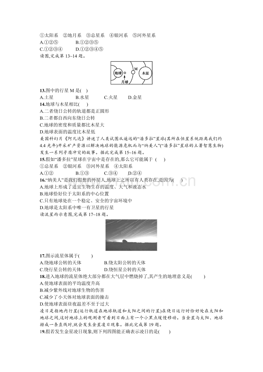 高一地理月考.doc_第3页