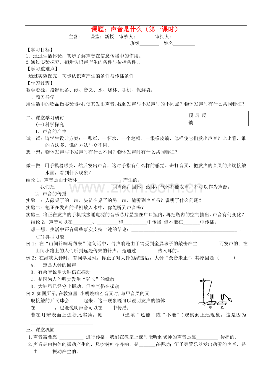 八年级物理上册-声音是什么(第一课时)教案-苏科版.doc_第1页