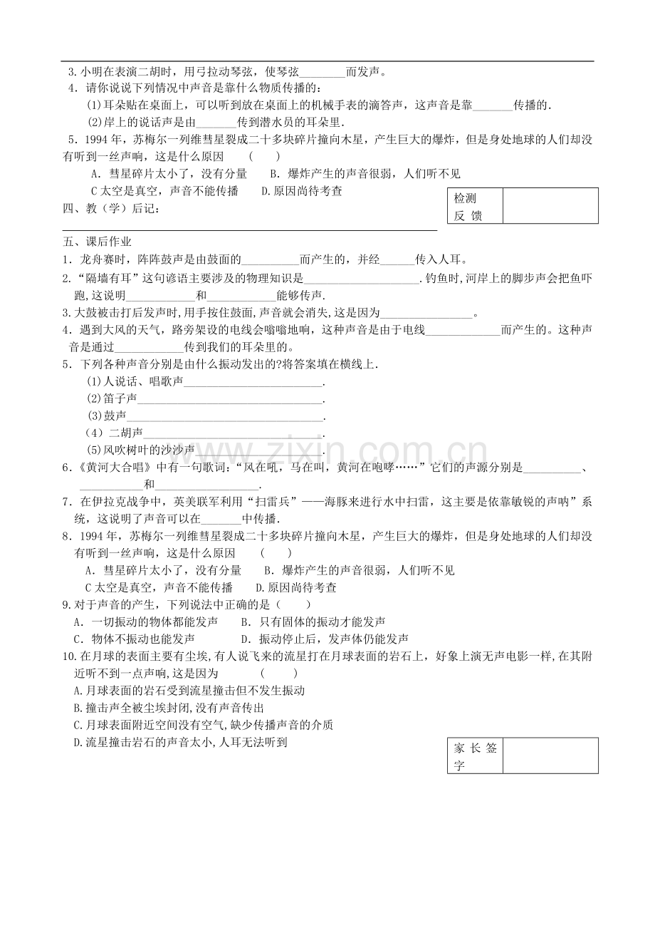 八年级物理上册-声音是什么(第一课时)教案-苏科版.doc_第2页