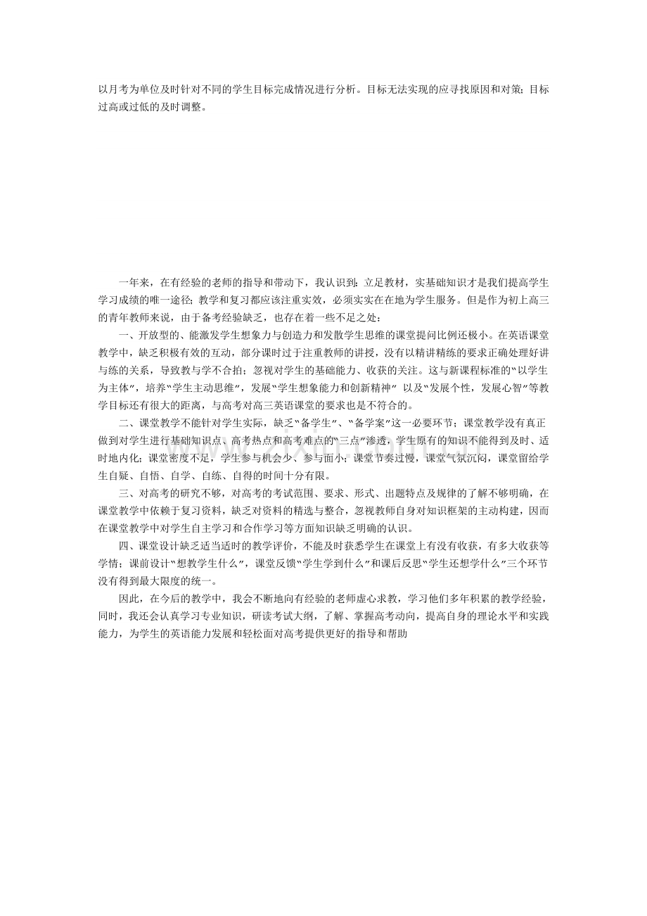 高三英语复习教学反思.doc_第2页