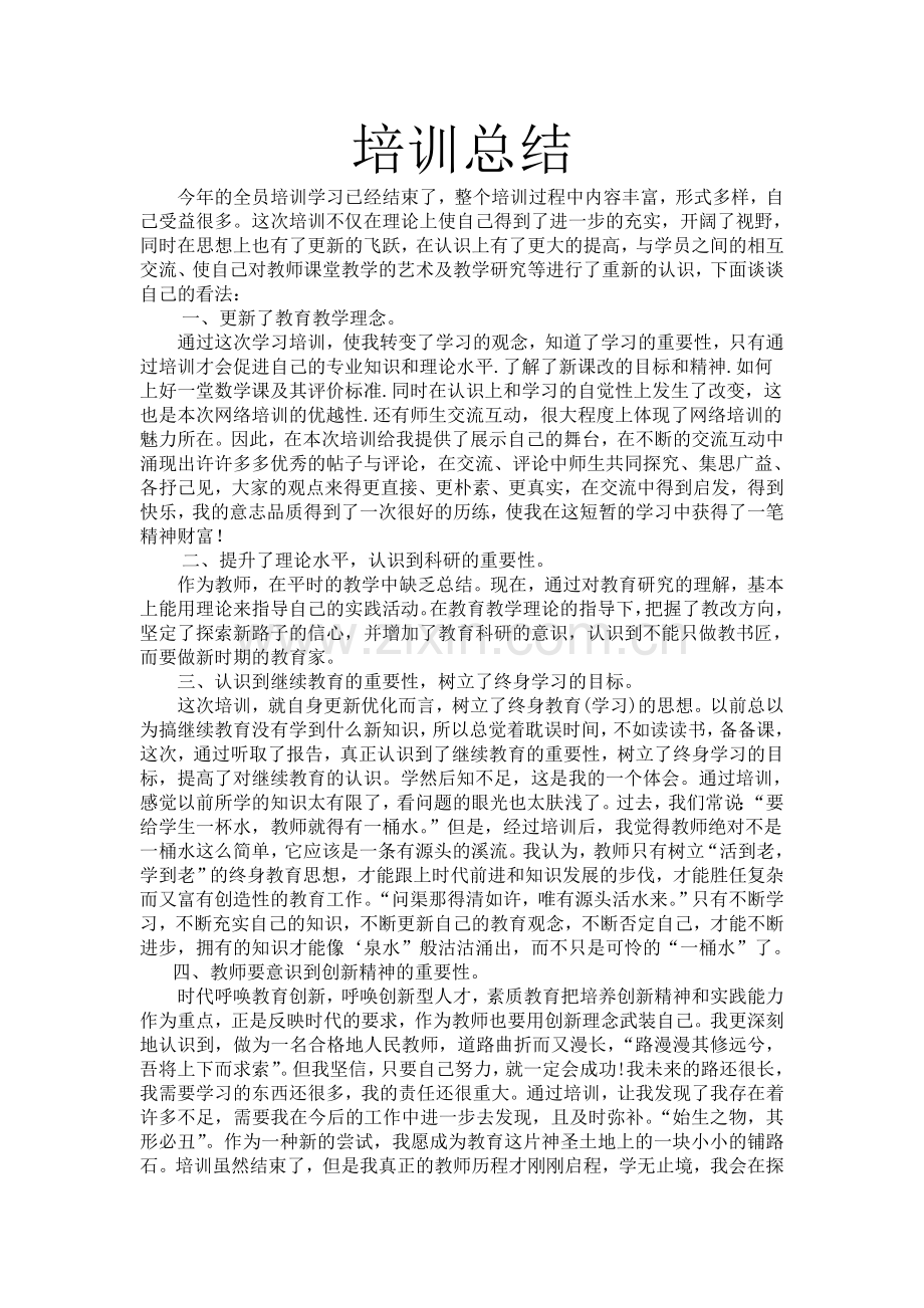 培训总结.doc_第1页