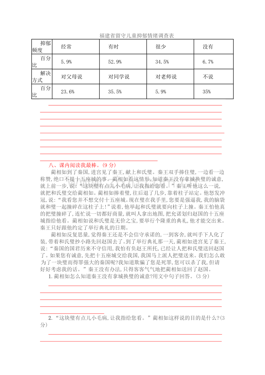 部编版五年级语文上册第一次月考.doc_第3页