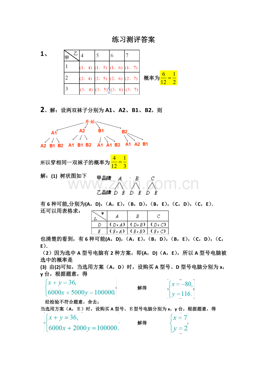 日常生活中的概率问题.doc_第2页