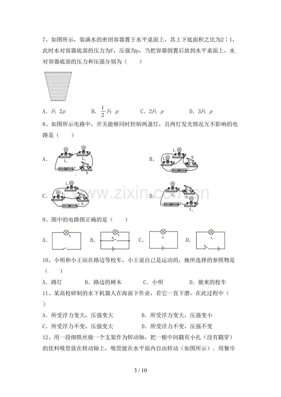 人教版八年级物理上册期末测试卷.doc_第3页