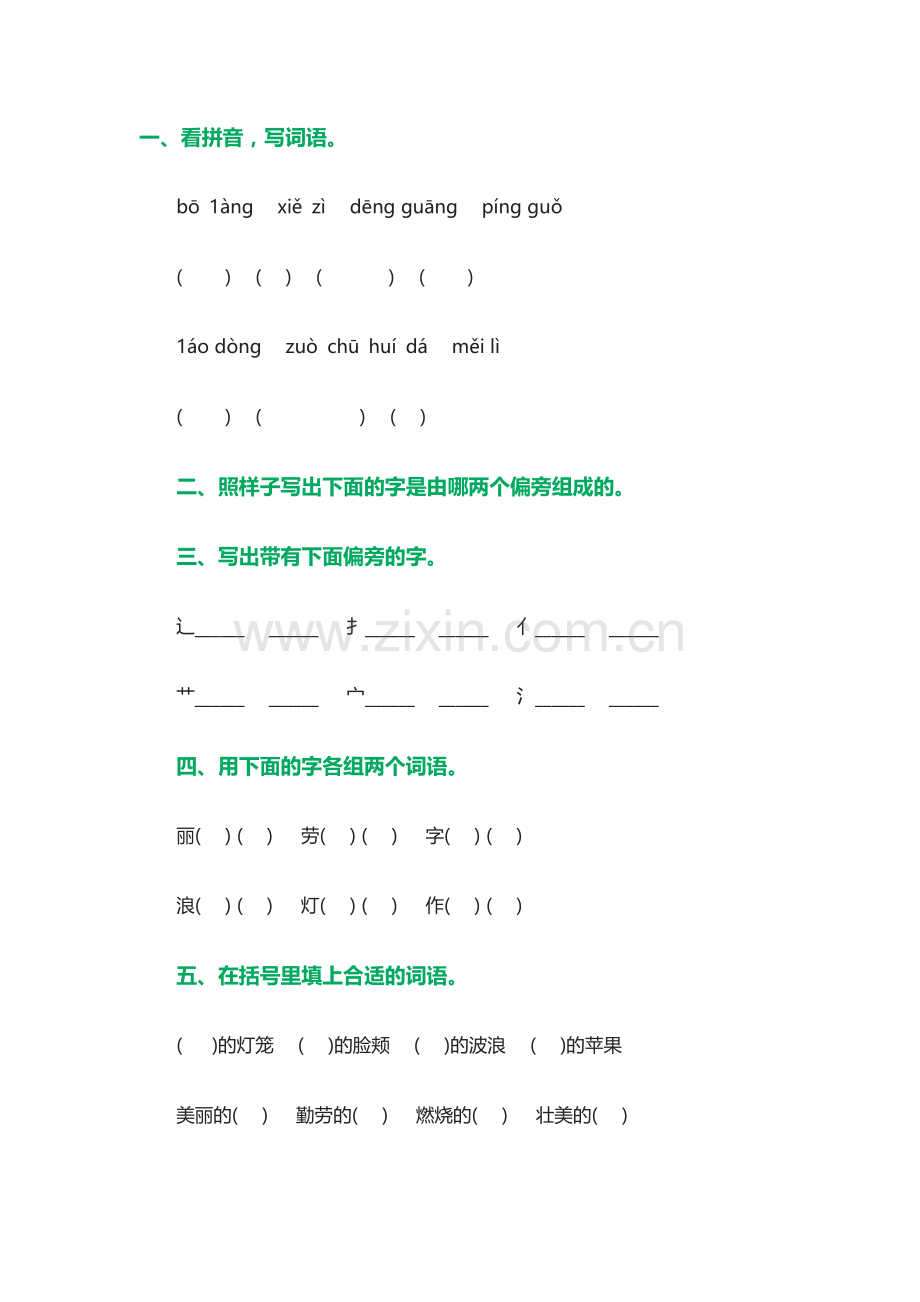 《秋天的图画》课后作业.docx_第1页