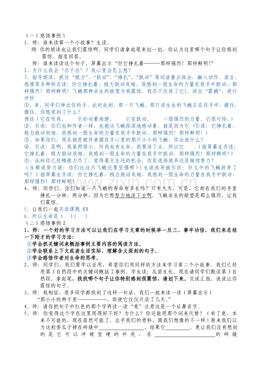 生命生命教案设计.doc_第2页