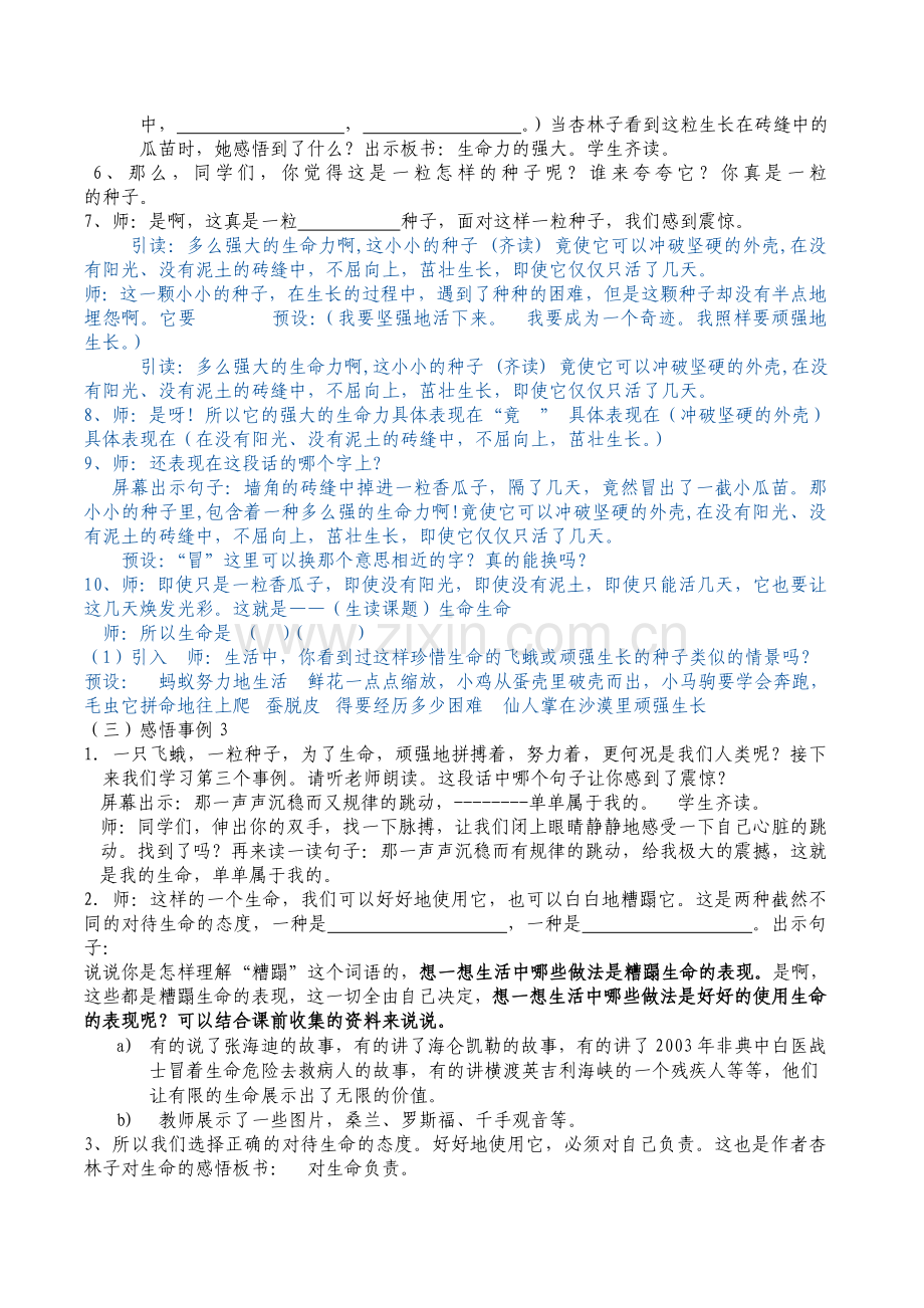 生命生命教案设计.doc_第3页