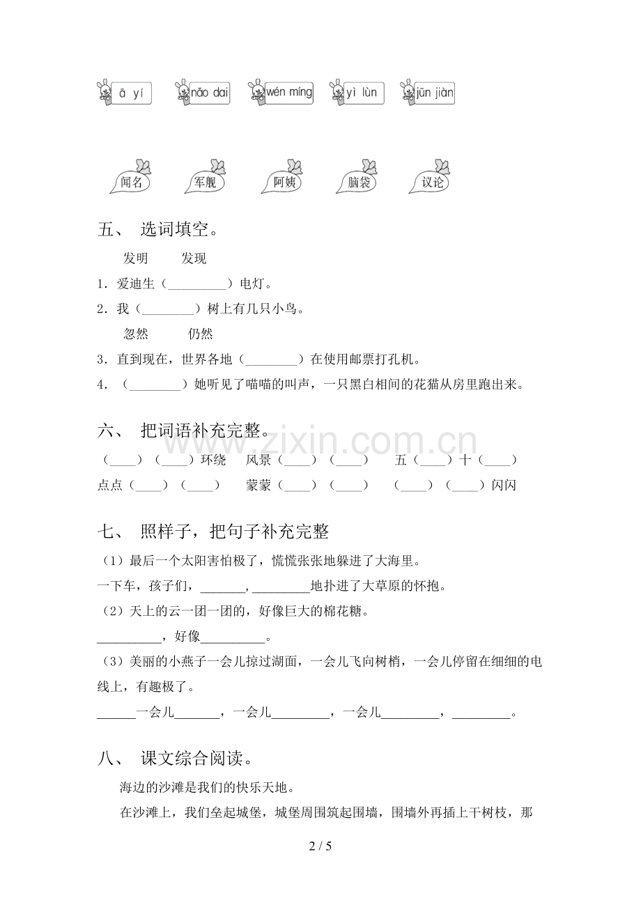 部编版二年级上册语文期末试卷【及答案】.doc_第2页